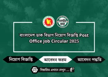 বাংলাদেশ চা বোর্ডে চাকরির নিয়োগ বিজ্ঞপ্তি Tea Board Job Circular 2025