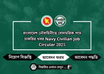 বাংলাদেশ চা বোর্ডে চাকরির নিয়োগ বিজ্ঞপ্তি Tea Board Job Circular 2025