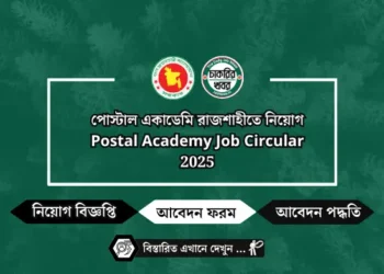 পোস্টাল একাডেমি রাজশাহীতে নিয়োগ Postal Academy Job Circular 2025