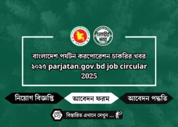 বাংলাদেশ টেলিকমিউনিকেশন্স কোম্পানি লিমিটেড নিয়োগ বিজ্ঞপ্তি BTCL Job Circular 2025