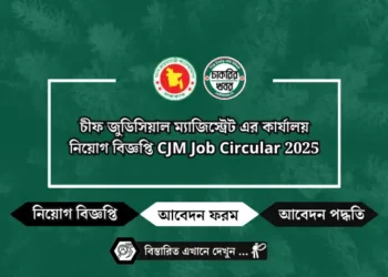 বাংলাদেশ চা বোর্ডে চাকরির নিয়োগ বিজ্ঞপ্তি Tea Board Job Circular 2025