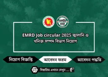 জাতীয় রাজস্ব বোর্ডে নিয়োগ বিজ্ঞপ্তি NBR Job Circular 2025