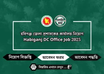 হবিগঞ্জ জেলা প্রশাসকের কার্যালয় নিয়োগ Habiganj DC Office Job 2025