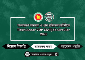 পল্লী উন্নয়ন ও সমবায় বিভাগ নিয়োগ বিজ্ঞপ্তি RDA Job Circular 2025