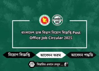 নাবিক ও এমওডিসি পদে নৌবাহিনীতে নিয়োগ বিজ্ঞপ্তি ২০২৫ SAILOR & MODC (NAVY) | Join Navy