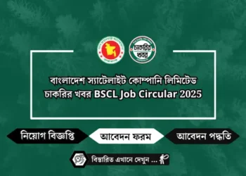 বাংলাদেশ স্যাটেলাইট কোম্পানি লিমিটেড চাকরির খবর BSCL Job Circular 2025