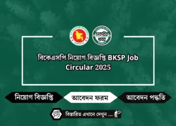 বাংলাদেশ কেমিক্যাল ইন্ডাস্ট্রিজ কর্পোরেশন নিয়োগ BCIC Job circular 2025