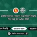 জাতীয় নিরাপত্তা গোয়েন্দা সংস্থা নিয়োগ বিজ্ঞপ্তি NSI Job Circular 2025