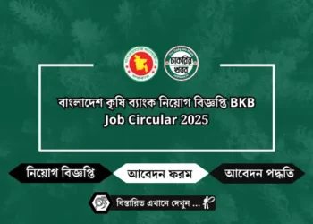 বাংলাদেশ কৃষি ব্যাংক নিয়োগ বিজ্ঞপ্তি BKB Job Circular 2025