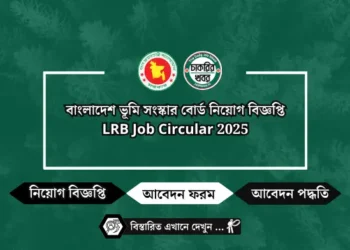 জাতীয় নিরাপত্তা গোয়েন্দা সংস্থা নিয়োগ বিজ্ঞপ্তি NSI Job Circular 2025