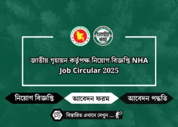 নদী গবেষণা ইনস্টিটিউট নিয়োগ বিজ্ঞপ্তি RRI Job Circular 2025