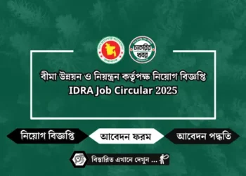 বাংলাদেশ ব্যাংক নিয়োগ Bangladesh Bank Job Circular 2025