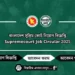 বাংলাদেশ সুপ্রিম কোর্ট নিয়োগ বিজ্ঞপ্তি Supremecourt Job Circular 2025
