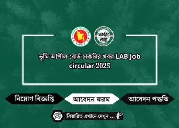 বাংলাদেশ পল্লী বিদ্যুতায়ন বোর্ডে নিয়োগ বিজ্ঞপ্তি BREB Job Circular 2025