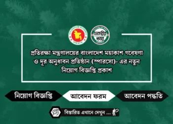 জেলা প্রশাসকের কার্যালয় নোয়াখালী জেলার নতুন নিয়োগ বিজ্ঞপ্তি প্রকাশ