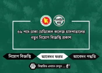 জেলা প্রশাসকের কার্যালয় নোয়াখালী জেলার নতুন নিয়োগ বিজ্ঞপ্তি প্রকাশ