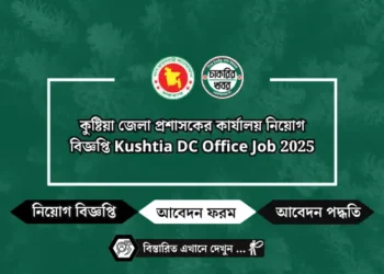 ফেনী জেলা প্রশাসকের কার্যালয় নিয়োগ Feni DC Office Job 2025