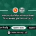 বাংলাদেশ নিরাপদ খাদ্য কর্তৃপক্ষ নিয়োগ বিজ্ঞপ্তি BFSA Job Circular 2025