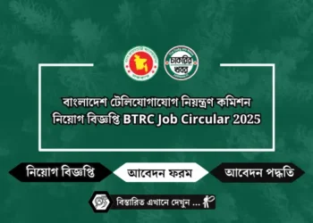 বাংলাদেশ নিরাপদ খাদ্য কর্তৃপক্ষ নিয়োগ বিজ্ঞপ্তি BFSA Job Circular 2025