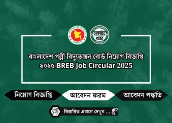 কারা অধিদপ্তর নিয়োগ বিজ্ঞপ্তি ২০২৫-BDJ Job Circular 2025