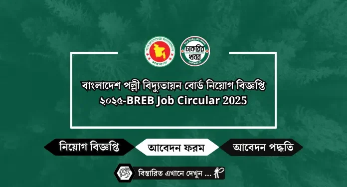 কারা অধিদপ্তর নিয়োগ বিজ্ঞপ্তি ২০২৫-BDJ Job Circular 2025