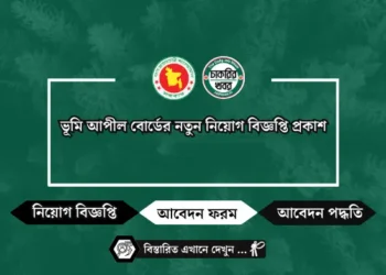জেলা প্রশাসকের কার্যালয় নোয়াখালী জেলার নতুন নিয়োগ বিজ্ঞপ্তি প্রকাশ