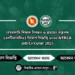 বেসরকারি শিক্ষক নিবন্ধন ও প্রত্যয়ন কর্তৃপক্ষ (এনটিআরসিএ) নিয়োগ বিজ্ঞপ্তি ২০২৫-NTRCA Job Circular 2025