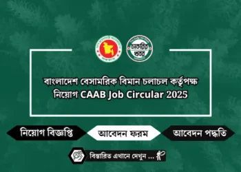 কুমিল্লা জেলা প্রশাসকের কার্যালয় নিয়োগ বিজ্ঞপ্তি Comilla DC Office Job Circular 2025