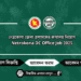 নেত্রকোণা জেলা প্রশাসকের কার্যালয় নিয়োগ Netrokona DC Office Job 2025