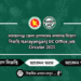 নারায়ণগঞ্জ জেলা প্রশাসকের কার্যালয়ে নিয়োগ বিজ্ঞপ্তি ২০২৫