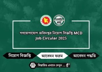 বর্ডার গার্ড বাংলাদেশ (বিজিবি)তে নিয়োগ বিজ্ঞপ্তি BGB Job Circular 2025