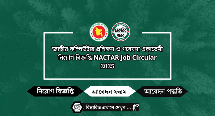 নেত্রকোণা জেলা প্রশাসকের কার্যালয় নিয়োগ Netrokona DC Office Job 2025