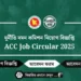 দুর্নীতি দমন কমিশন (ACC) নিয়োগ বিজ্ঞপ্তি ২০২৫