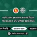 নওগাঁ জেলা প্রশাসকের কার্যালয় নিয়োগ Naogaon DC Office Job 2025