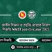 জাতীয় বিজ্ঞান ও প্রযুক্তি জাদুঘর নিয়োগ বিজ্ঞপ্তি ২০২৫ | NMST Job Circular 2025