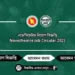 নভোথিয়েটার নিয়োগ বিজ্ঞপ্তি 2025