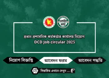 প্রধান প্রশাসনিক কর্মকর্তার কার্যালয় নিয়োগ