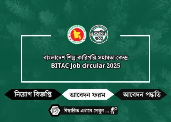 বাংলাদেশ শিল্প কারিগরি সহায়তা কেন্দ্র নিয়োগ বিজ্ঞপ্তি