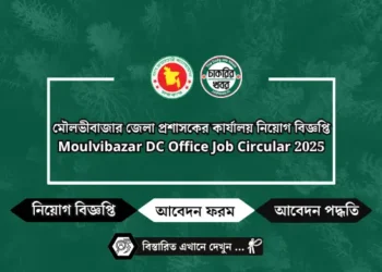 পৌরসভা কার্যালয়ে নিয়োগ বিজ্ঞপ্তি Pourashava Karjaloy Job Circular 2025