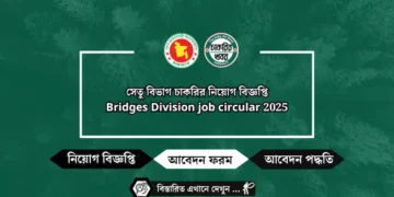 সেতু বিভাগ চাকরির নিয়োগ বিজ্ঞপ্তি