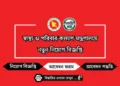 MOHFW Job Circular 2026