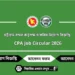 CPA Job Circular 2026
