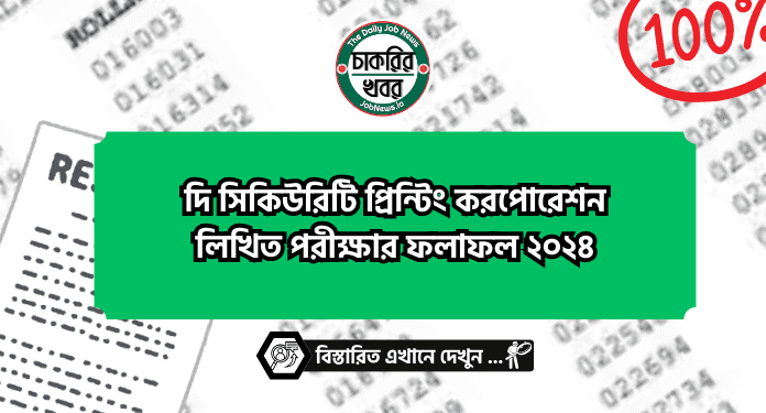 হিসাব সহকারী সহ বিভিন্ন পদে বিআরটিসি (BRTC) এর নিয়োগ পরীক্ষার সময়সূচী ও প্রবেশপত্র ২০২৪ প্রকাশ।