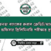 জনতা ব্যাংকের রুরাল ক্রেডিট/আরসি অফিসার প্রিলিমিনারি পরীক্ষার প্রশ্ন