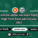 বাংলাদেশ হাইটেক পার্ক নিয়োগ বিজ্ঞপ্তি High Tech Park Job Circular 2024