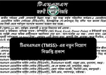সুনামগঞ্জ পৌরসভা কার্যালয়ের পুনঃ নিয়োগ বিজ্ঞপ্তি প্রকাশ