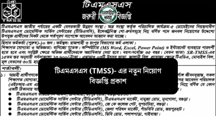 সুনামগঞ্জ পৌরসভা কার্যালয়ের পুনঃ নিয়োগ বিজ্ঞপ্তি প্রকাশ