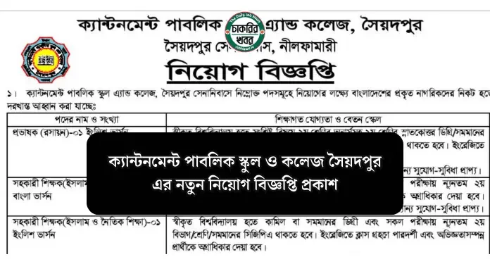 সুনামগঞ্জ পৌরসভা কার্যালয়ের পুনঃ নিয়োগ বিজ্ঞপ্তি প্রকাশ