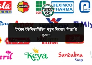 ব্রাহ্মণবাড়িয়া জেলার আখাউড়া উপজেলা মডেল মসজিদ ও ইসলামিক সাংস্কৃতিক কেন্দ্রের নতুন নিয়োগ বিজ্ঞপ্তি প্রকাশ