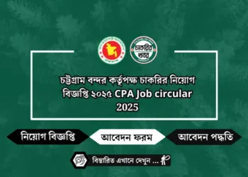 রাজশাহী মেডিকেল কলেজ হাসপাতাল নিয়োগ বিজ্ঞপ্তি RMCH Job Circular 2025
